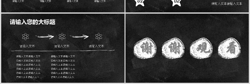 手绘小清新黑板学校教育教学ppt模板