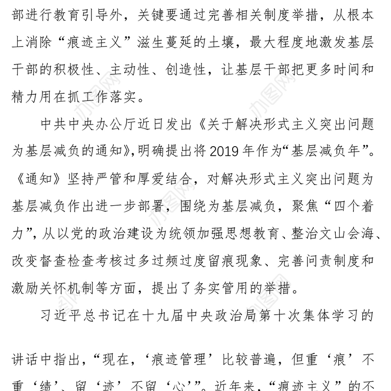 根治“痕迹主义”为基层减负基层党组织建设