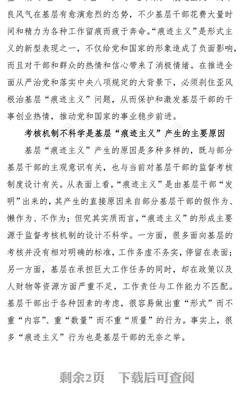 根治“痕迹主义”为基层减负基层党组织建设