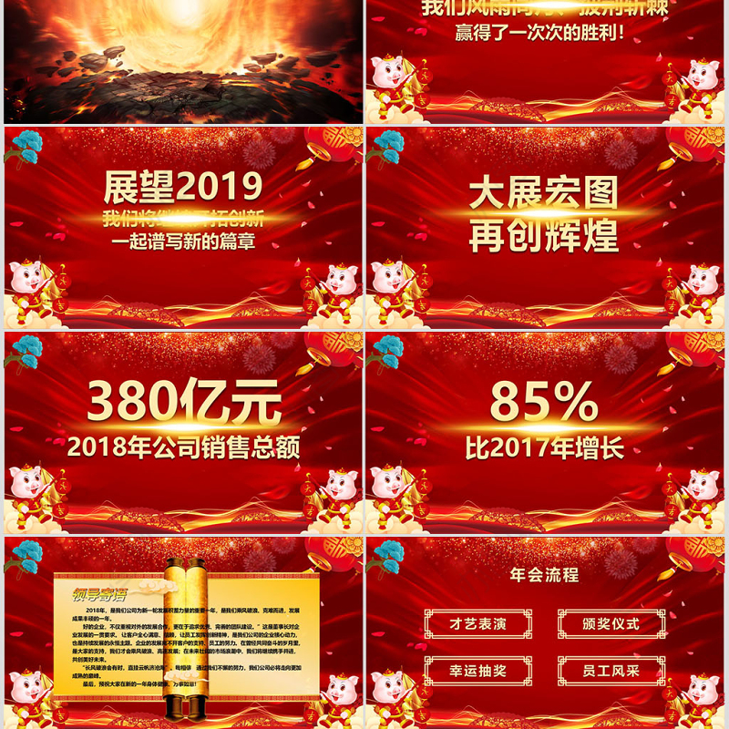 原创2019开门红颁奖典礼年终盛典猪年年会PPT-版权可商用