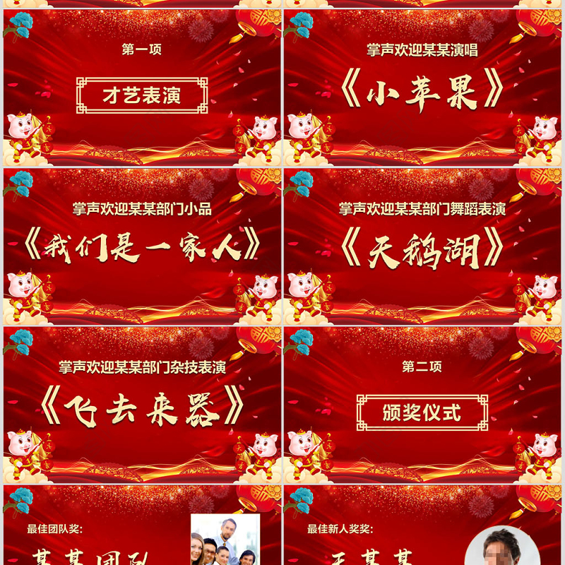 原创2019开门红颁奖典礼年终盛典猪年年会PPT-版权可商用