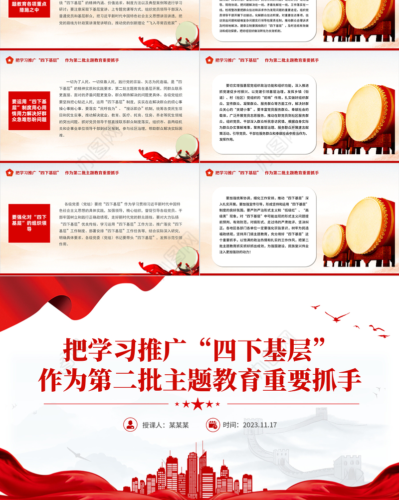 精美简洁把学习推广四下基层作为第二批主题教育重要抓手专题党课PPT课件