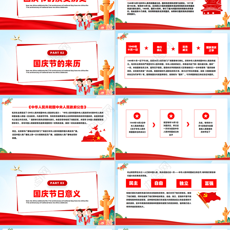 国庆75周年庆典主题班会PPT淡蓝清新爱我中华中小学生爱国课件