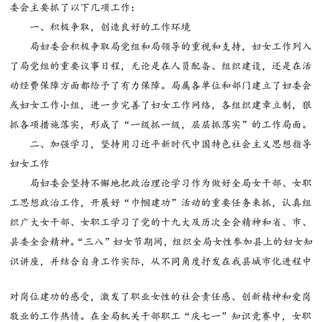 2篇xx局妇女工作总结城管局机关事务管理局妇联妇女工作总结汇报报告