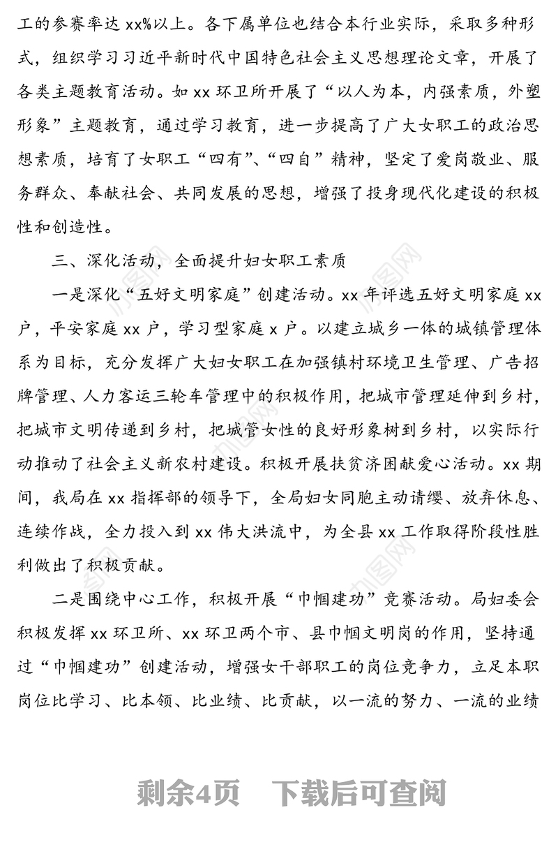 2篇xx局妇女工作总结城管局机关事务管理局妇联妇女工作总结汇报报告