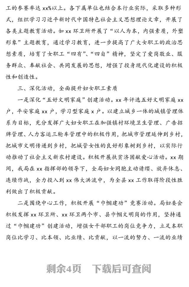 2篇xx局妇女工作总结城管局机关事务管理局妇联妇女工作总结汇报报告