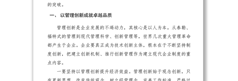 2021【先进事迹】以创新精神寻求企业新的飞跃