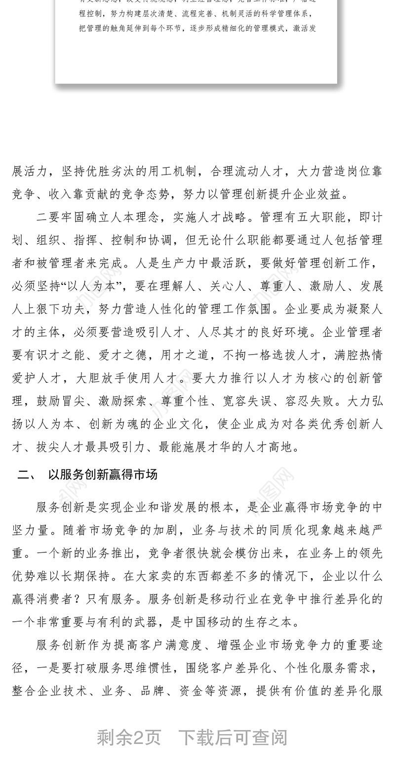 2021【先进事迹】以创新精神寻求企业新的飞跃