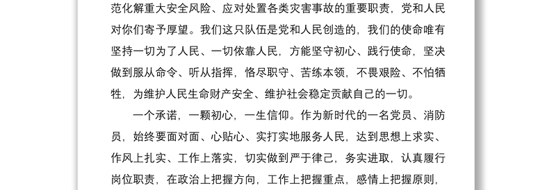 2021消防官兵学习重温训词精神心得体会范文3篇