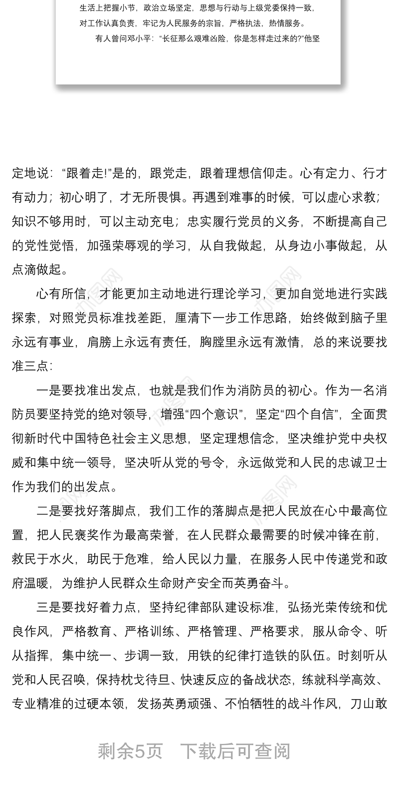 2021消防官兵学习重温训词精神心得体会范文3篇
