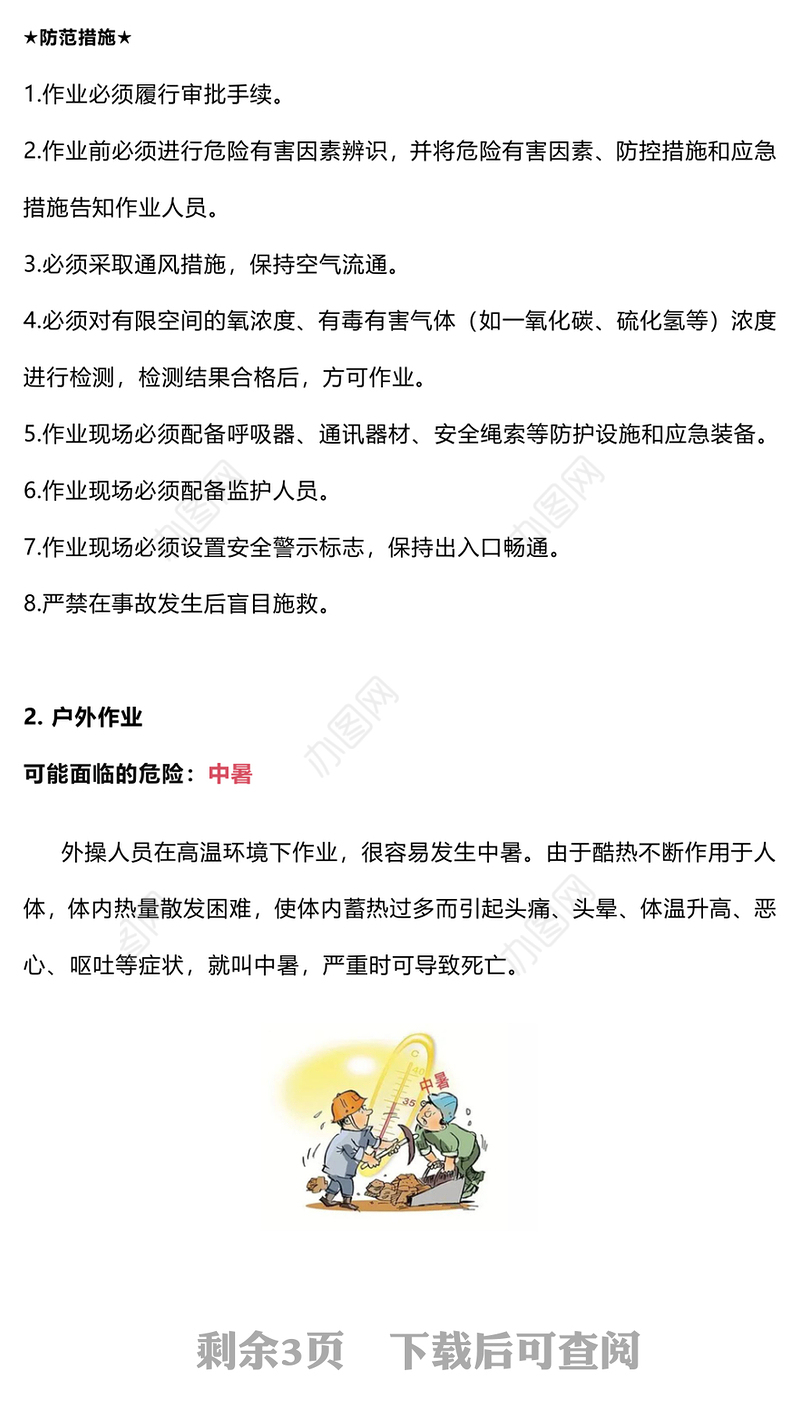 夏季安全生产防范指南PPT创意简洁如何预防高温给安全生产工作带来的隐患课件(讲稿)