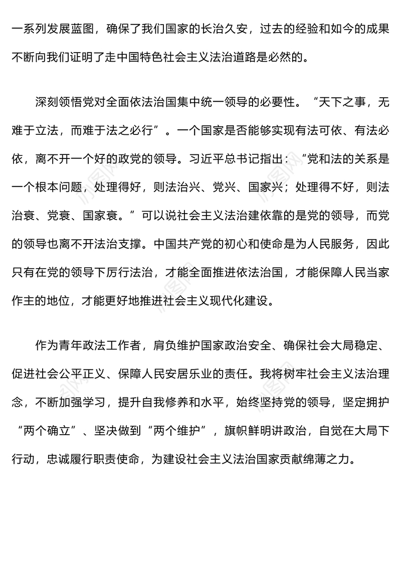 学习习近平法治思想心得体会