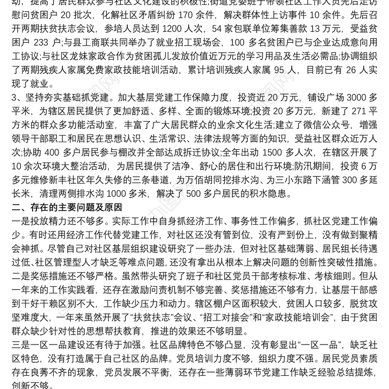 20xx年度派出所支部书记抓党建工作述职报告