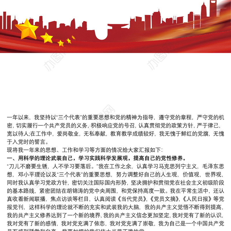 党员自评互评简短评语 党员自评互评表填写范例