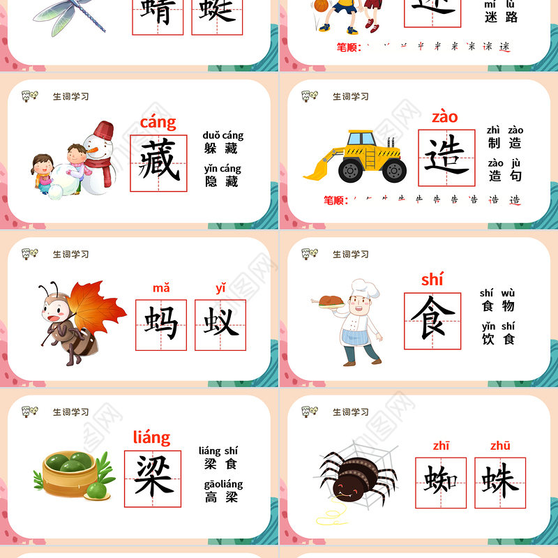 2022动物儿歌PPT创意卡通人教版小学一年级语文下册第三章第5课课件（含配套教案）