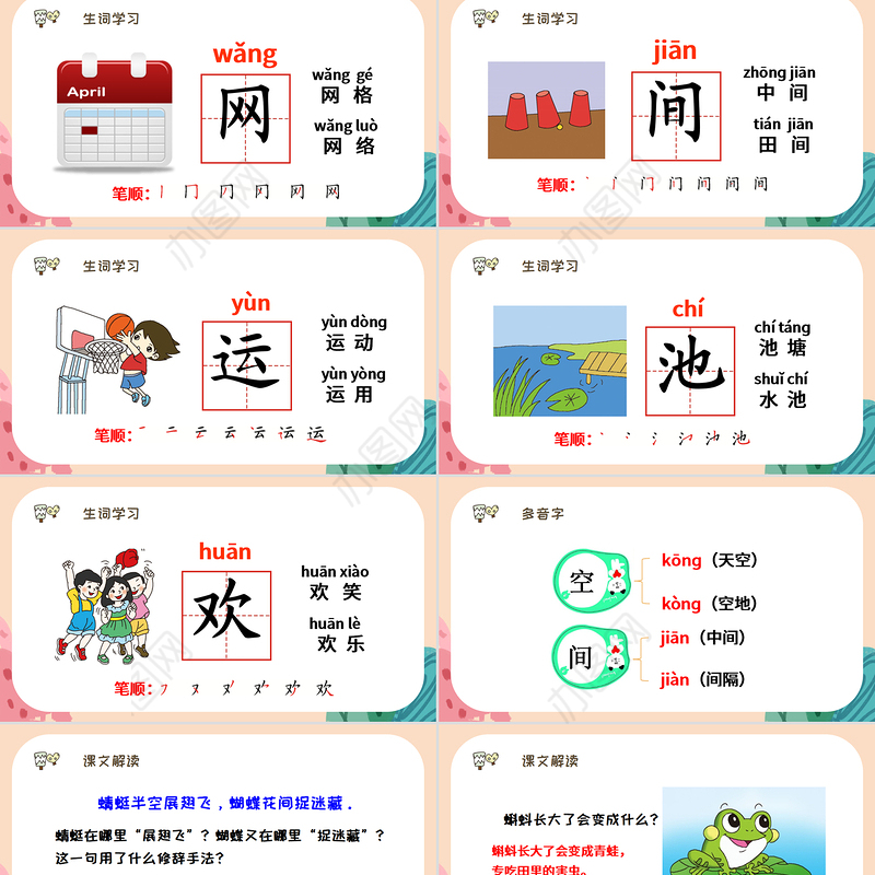 2022动物儿歌PPT创意卡通人教版小学一年级语文下册第三章第5课课件（含配套教案）