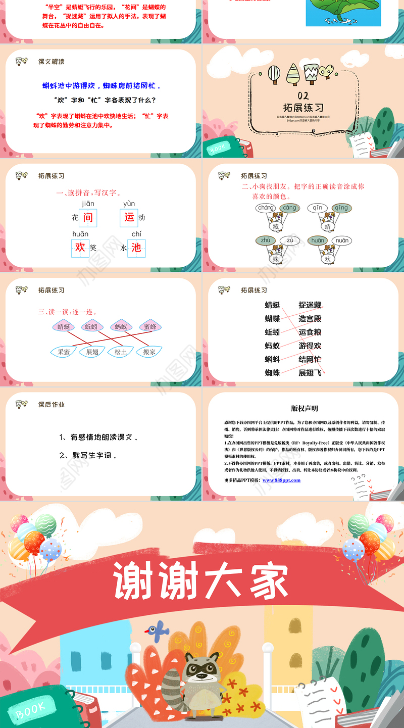 2022动物儿歌PPT创意卡通人教版小学一年级语文下册第三章第5课课件（含配套教案）