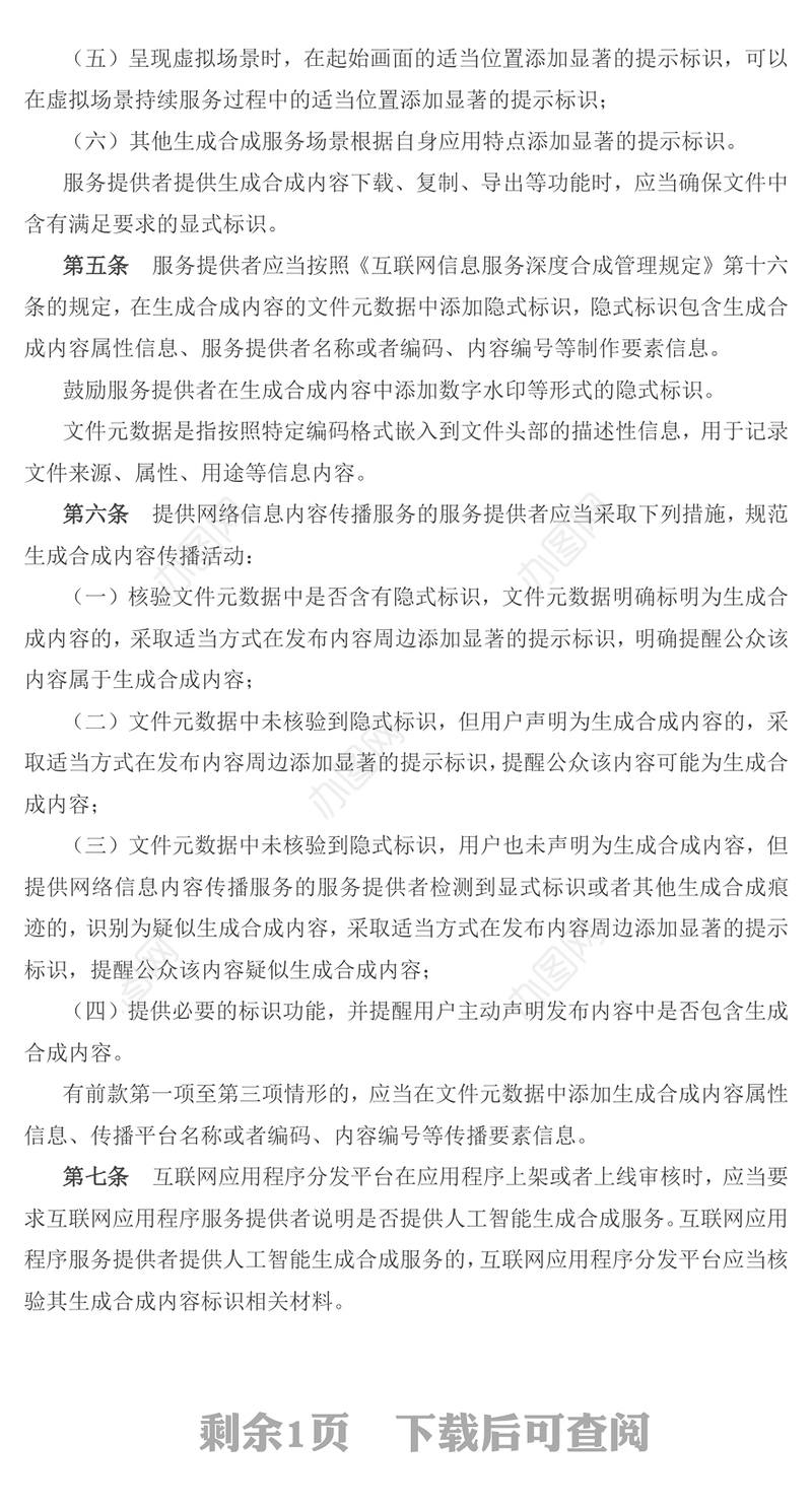 2025《人工智能生成合成内容标识办法》PPT课件(讲稿)