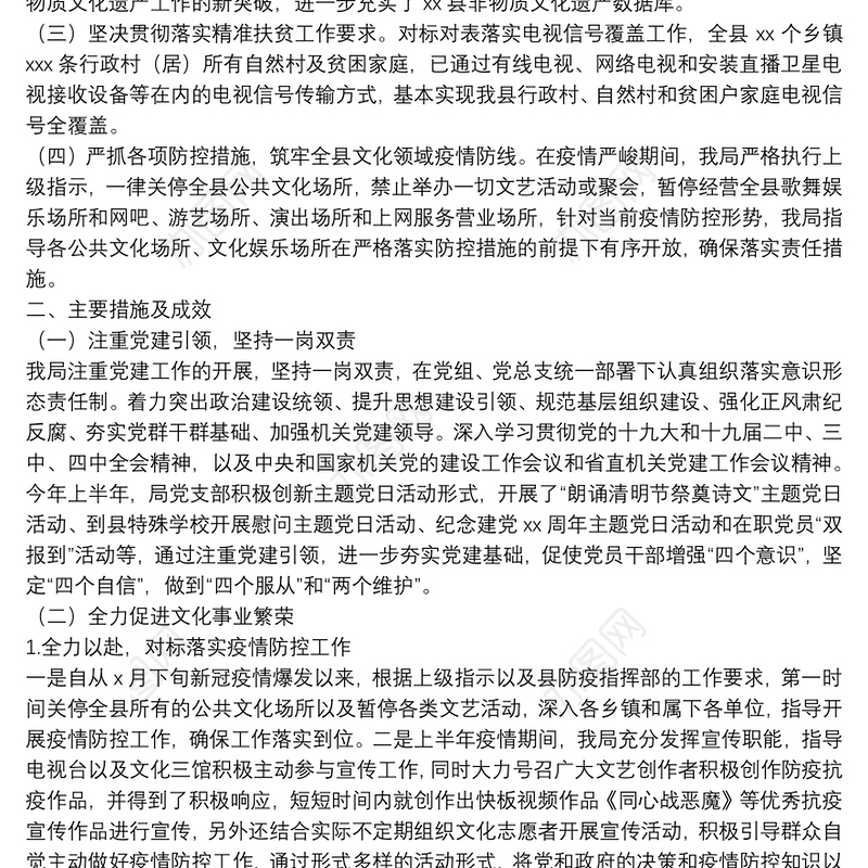 县文化广电旅游体育局2021年文化工作总结和工作计划