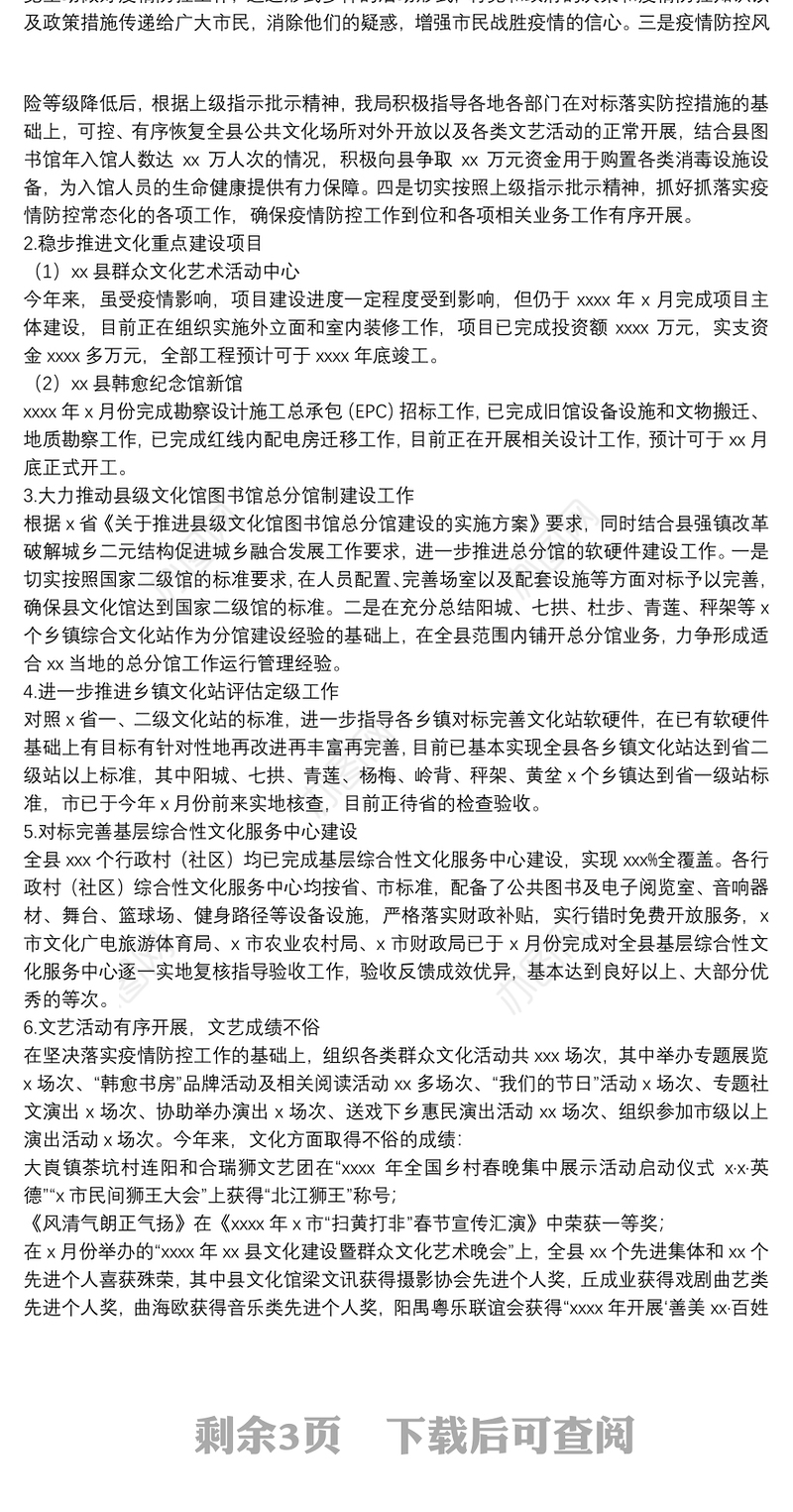 县文化广电旅游体育局2021年文化工作总结和工作计划