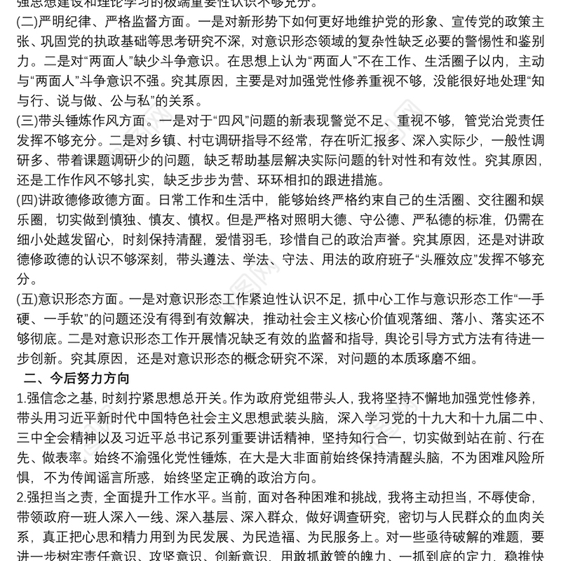 警示教育自我剖析材料3篇