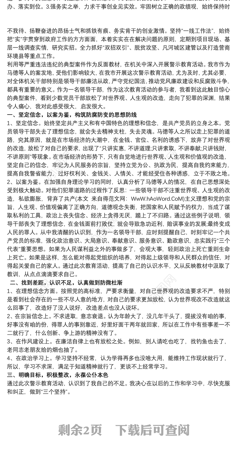 警示教育自我剖析材料3篇