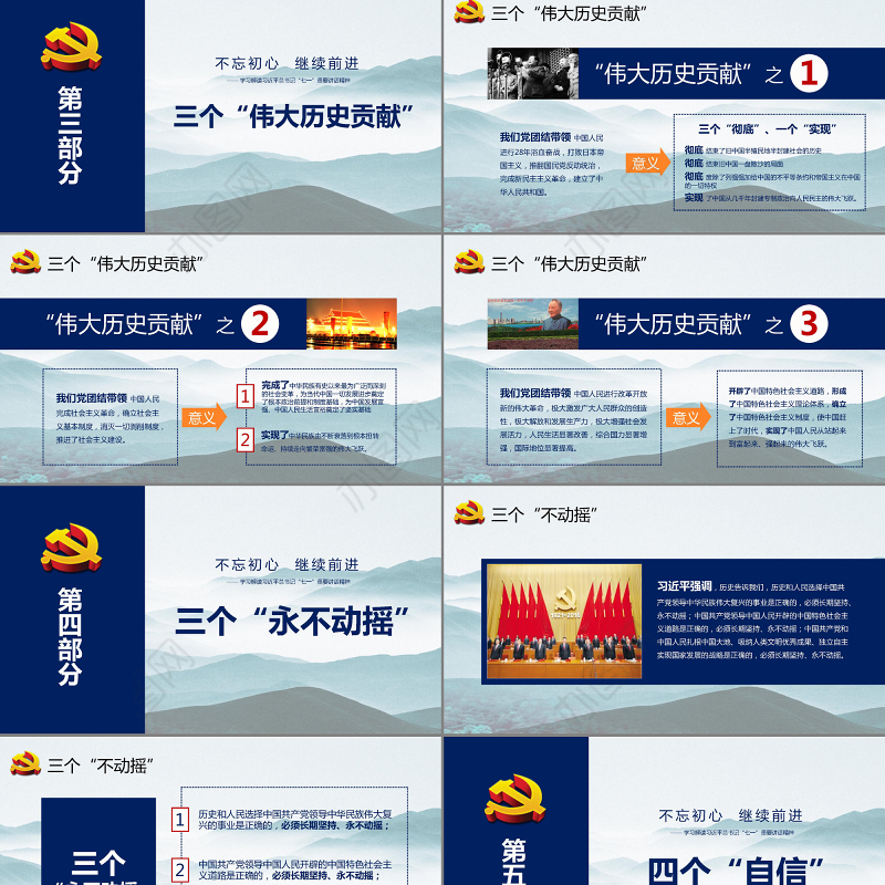 学习解读习近平总书记“七一”重要讲话精神P