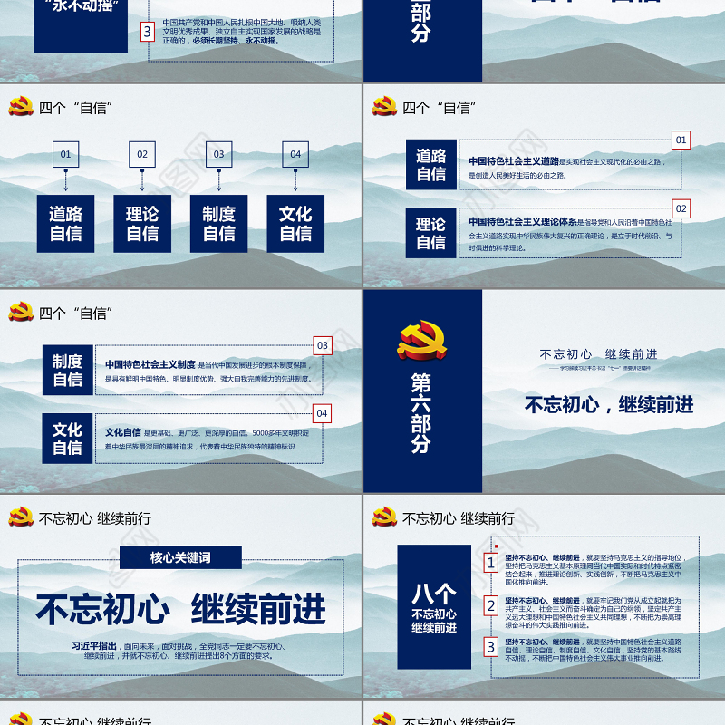 学习解读习近平总书记“七一”重要讲话精神P