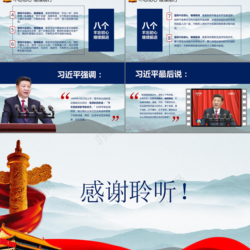 学习解读习近平总书记“七一”重要讲话精神P