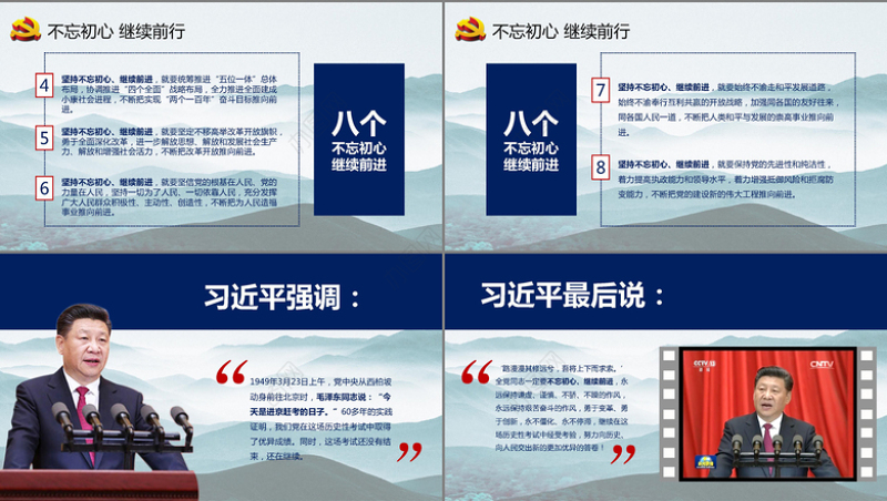 学习解读习近平总书记“七一”重要讲话精神P