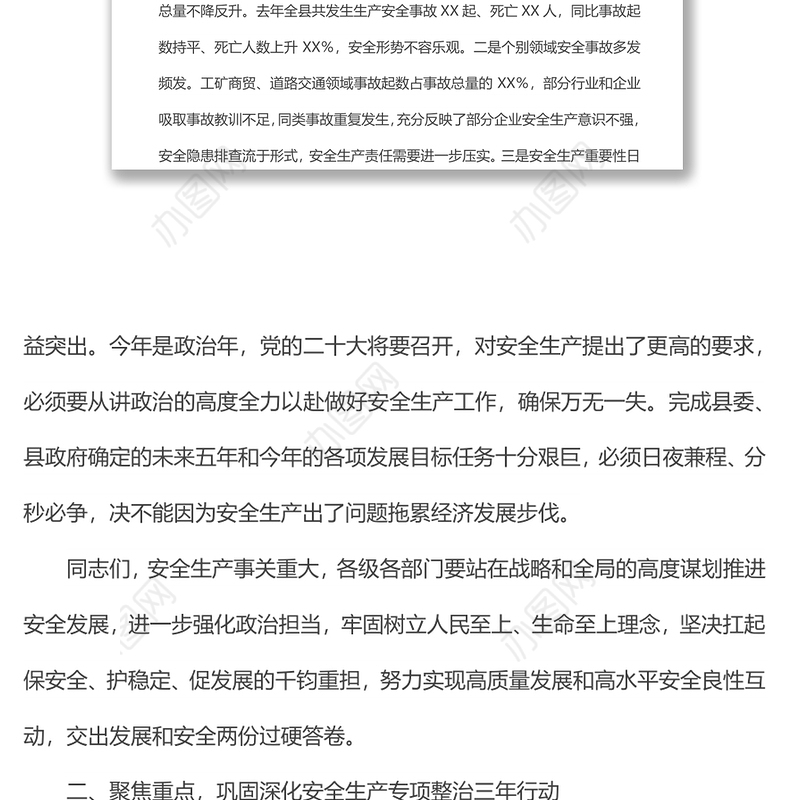 在2022年度县安委会第一次全体（扩大）会议暨消防安全工作会议上的讲话