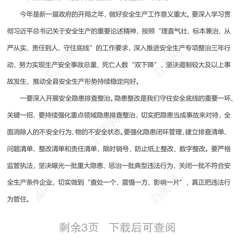 在2022年度县安委会第一次全体（扩大）会议暨消防安全工作会议上的讲话