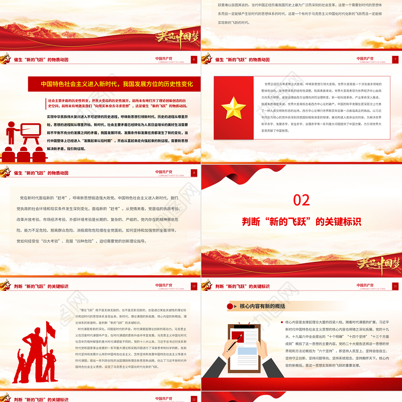 2022实现马克思主义中国化时代化新的飞跃的科学理论PPT大气党建风党员干部学习教育专题党课党建课件