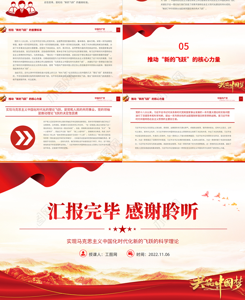2022实现马克思主义中国化时代化新的飞跃的科学理论PPT大气党建风党员干部学习教育专题党课党建课件