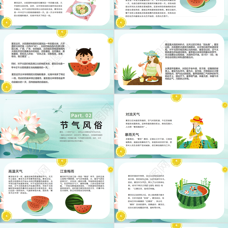 夏至节气PPT清新中国传统二十四节气课件