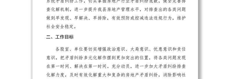 【工作方案】2019年县房管局矛盾纠纷多元化解工作实施方案