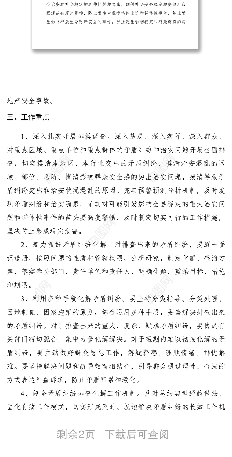 【工作方案】2019年县房管局矛盾纠纷多元化解工作实施方案