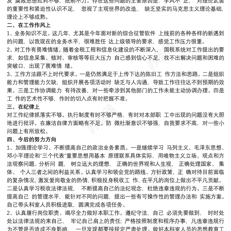 银行案件警示教育案例剖析方案
