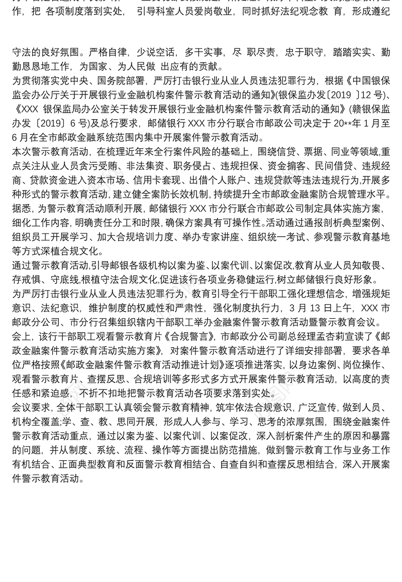银行案件警示教育案例剖析方案