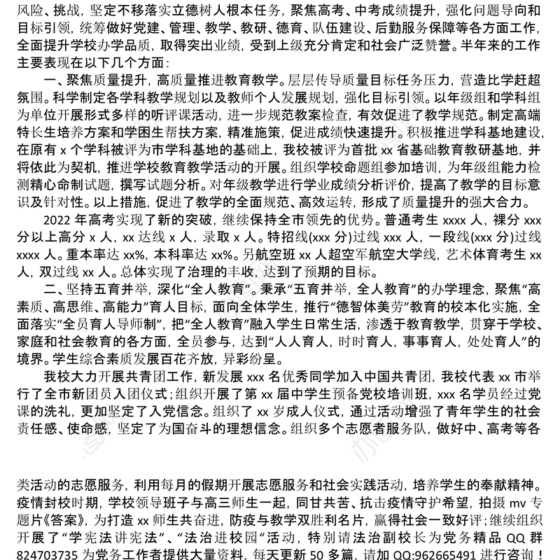 学校工作总结工作计划汇编4篇中学 (2)