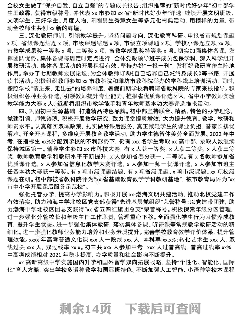 学校工作总结工作计划汇编4篇中学 (2)