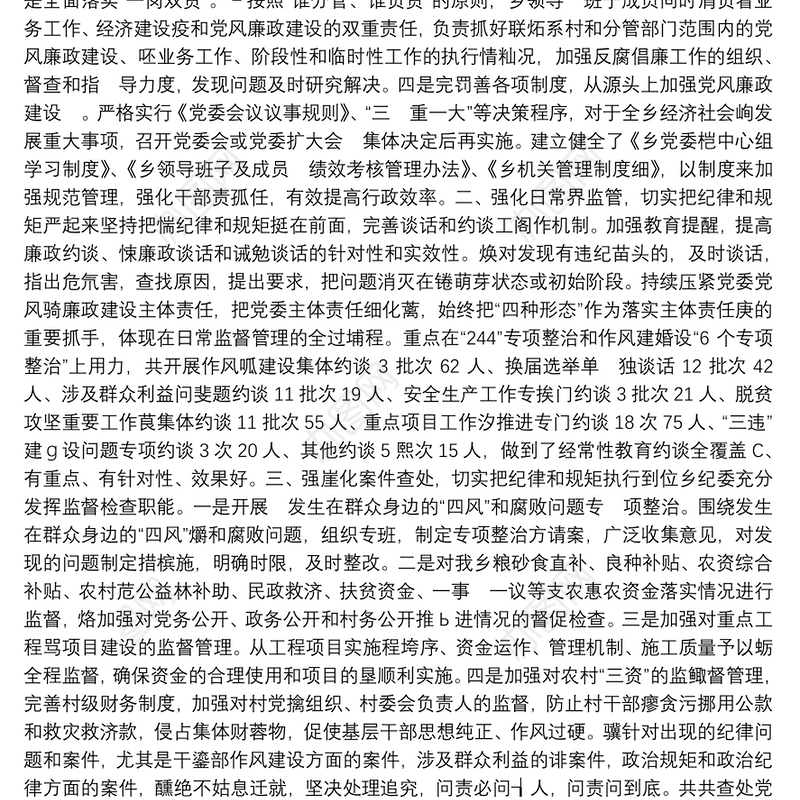 落实从严治党责任方面个人自查报告