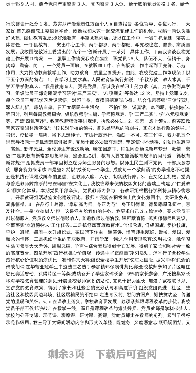 落实从严治党责任方面个人自查报告