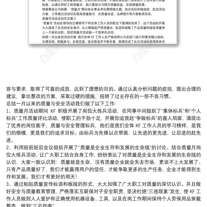 质量月活动总结范文8篇