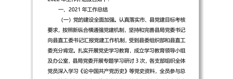 xx县税务局2021年工作总结和2022年工作计划