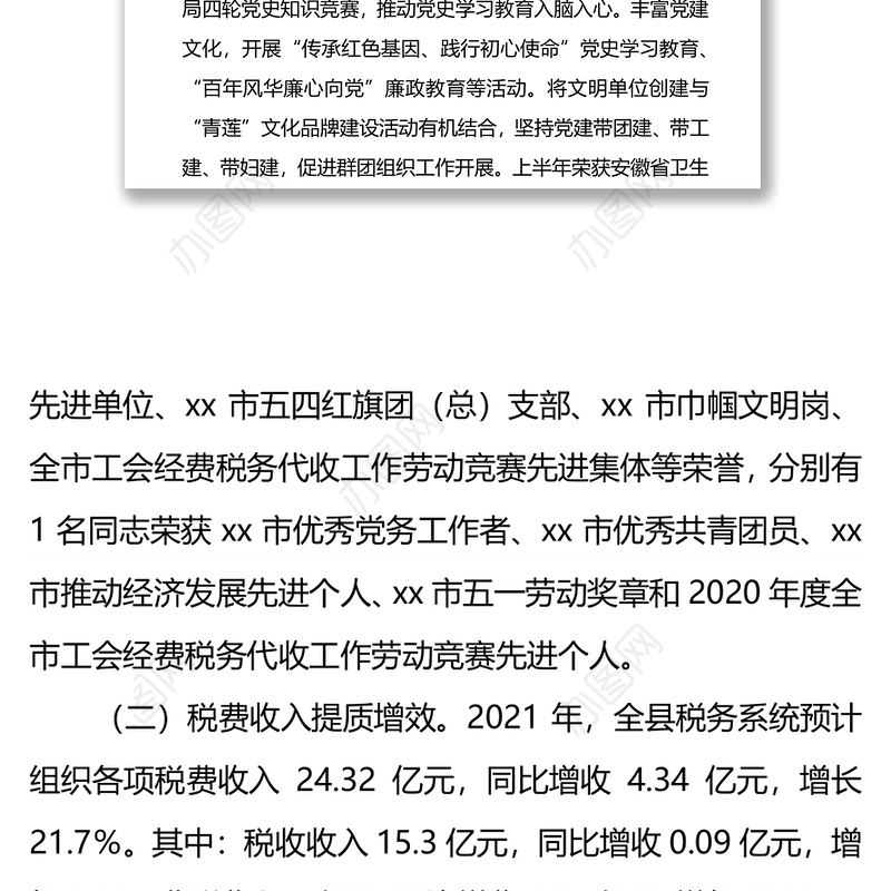 xx县税务局2021年工作总结和2022年工作计划