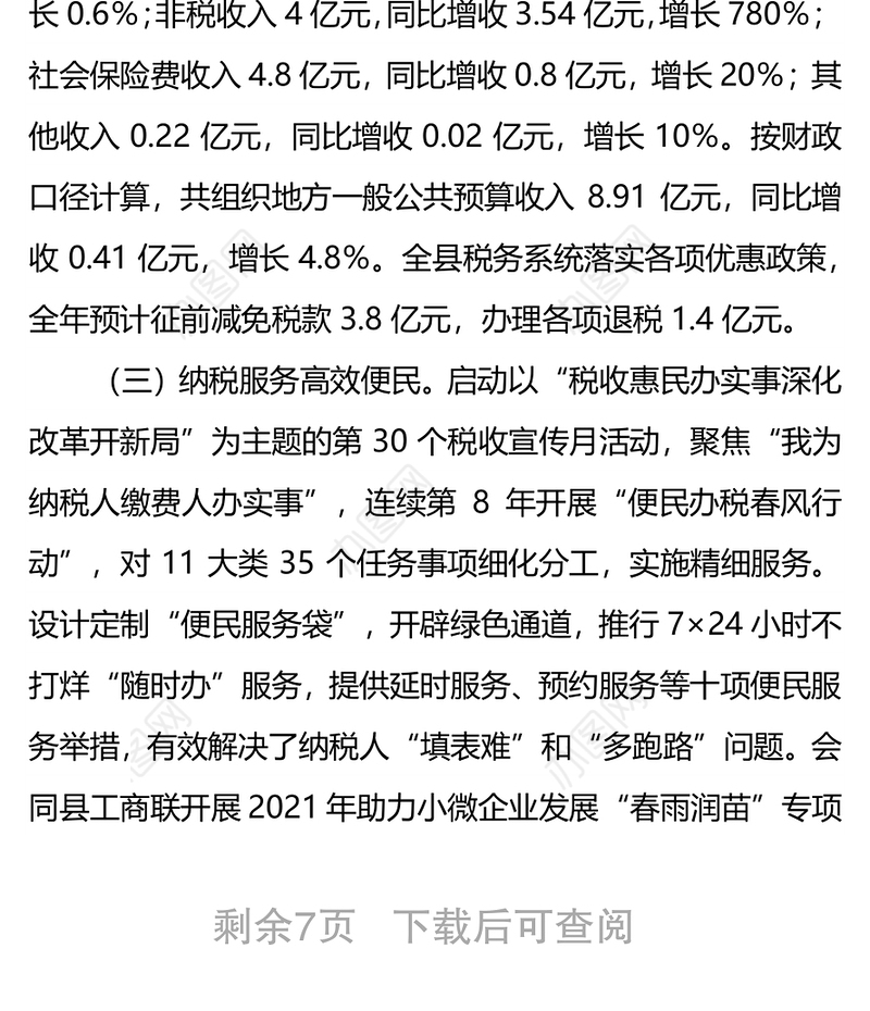 xx县税务局2021年工作总结和2022年工作计划