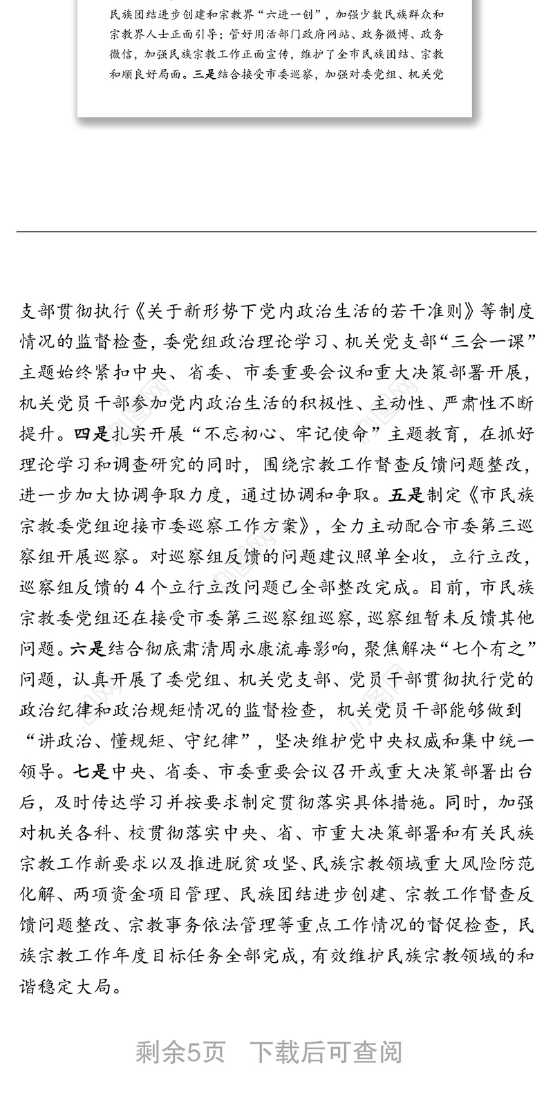 关于2020年度落实党风廉政建设责任制情况自查总结的报告