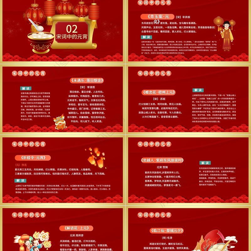 2023唐诗宋词闹元宵PPT喜庆插画风兔年元宵节唐诗宋词闹元宵主题班会课件模板