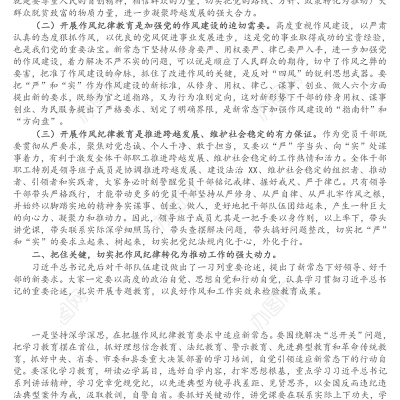 X领导在作风纪律专题教育动员部署会上的讲话